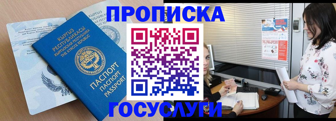 прописка законно в Назарово