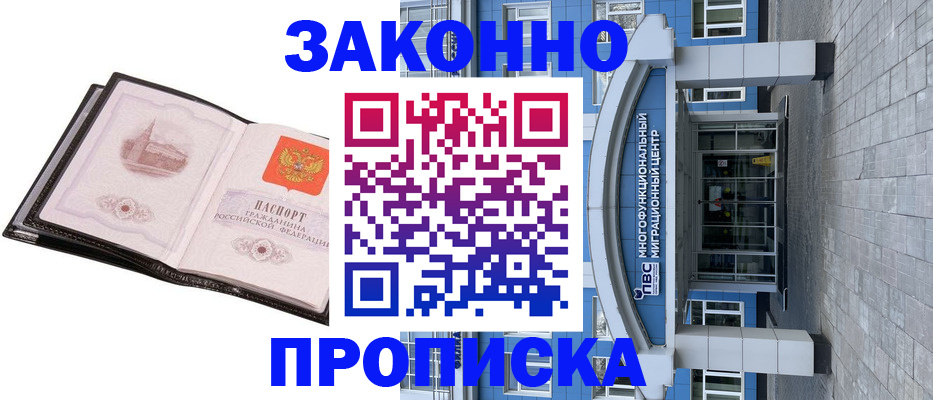 временная регистрация надежно в Назарово