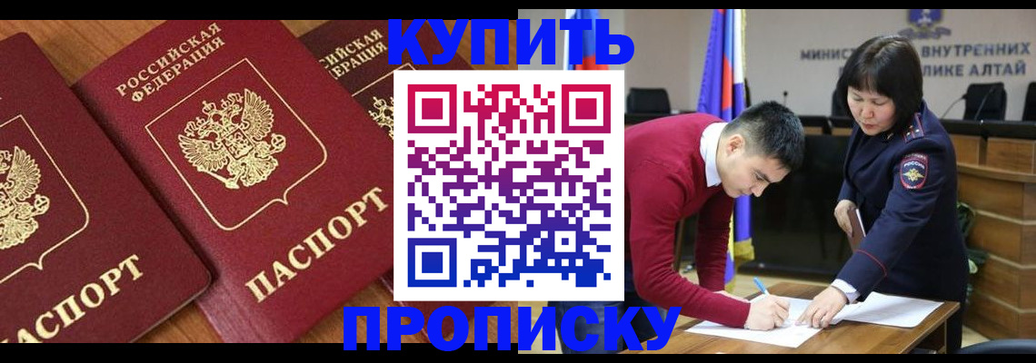 временная прописка в Назарово